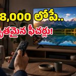రూ.18 వేలకే క్యూఎల్ఈడీ, ఆండ్రాయిడ్ స్మార్ట్ టీవీలు.. లైనప్‌లో బెస్ట్ ఆప్షన్స్ ఇవే!