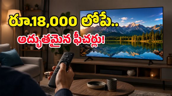 రూ.18 వేలకే క్యూఎల్ఈడీ, ఆండ్రాయిడ్ స్మార్ట్ టీవీలు.. లైనప్‌లో బెస్ట్ ఆప్షన్స్ ఇవే!