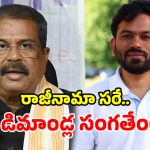 రాజీనామా సరిపోదు.. ఆ డిమాండ్స్ మిగిలే ఉన్నాయ్.. కేంద్రానికి సీజేపీ అల్టిమేటం!
