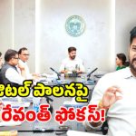 పరిపాలనలో పారదర్శకత.. ‘డిజిటల్ గవర్నెన్స్’కు సీఎం రేవంత్ గ్రీన్ సిగ్నల్