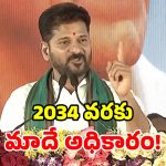 మాయగాళ్లను నమ్మొద్దు.. మేకతోలు కప్పుకున్న తోడేళ్లు.. బీఆర్‌ఎస్‌పై సీఎం రేవంత్ నిప్పులు
