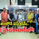 చిప్‌ల తయారీలో సరికొత్త చరిత్ర సృష్టించిన హైదరాబాద్.. అసలేంటి ఈ టెక్నాలజీ?