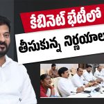 తెలంగాణ కేబినెట్ నిర్ణయాలు.. ధరణిపై ‘సిట్’, కరువు పరిస్థితులపై సమీక్ష!
