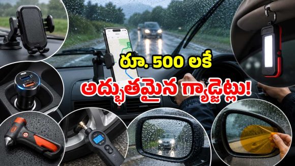 తక్కువ ఖర్చు.. ఎక్కువ సేఫ్టీ.. మీ కారులో ఈ 6 గ్యాడ్జెట్లు ఉన్నాయా?