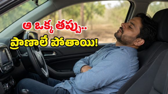 కారులో ఏసీ ఆన్ చేసి నిద్రపోతున్నారా? ప్రాణాలు తీసే ఆ ‘సైలెంట్ కిల్లర్’ గురించి తెలుసా?