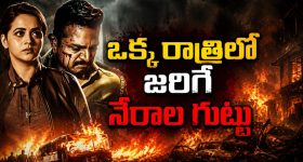 కొత్తగా చేరిన పోలీస్ ఆఫీసర్ కు చెమటలు పట్టించే ఊరు... తెలుగులోనే ఈ కన్నడ క్రైమ్ థ్రిల్లర్