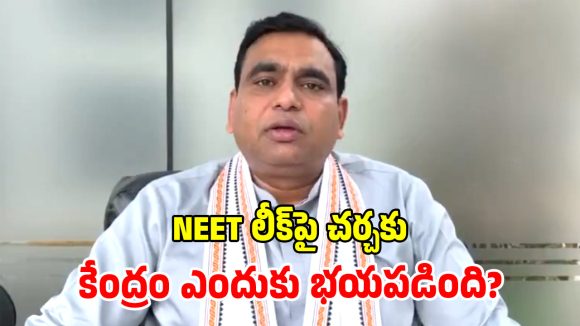 నీట్ లీకేజీపై భగ్గుమన్న ఎంపీ చామల.. బీజేపీ, బీఆర్‌ఎస్‌లపై తీవ్రస్థాయిలో ధ్వజం!