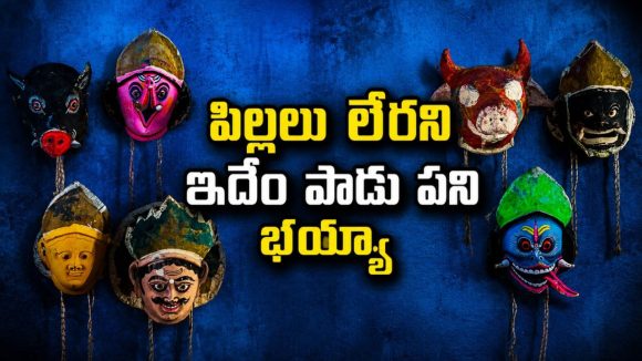 చెరువులో బాలుడి శవం… దేవుడికి ఆచారాల పేరుతో గుండె జారిపోయే పనులు