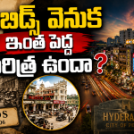 ఒక షాపుతో మొదలైన కథ.. అబిడ్స్ గా ఎలా మారింది?