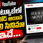 యూట్యూబ్ లో  అప్ లోడ్ అయిన మొదటి సినిమా ఏంటో తెలుసా ?