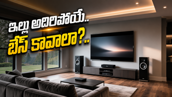 ఇల్లే ఇక సినిమా హాల్.. బేస్ అంటే ఇదబ్బా!