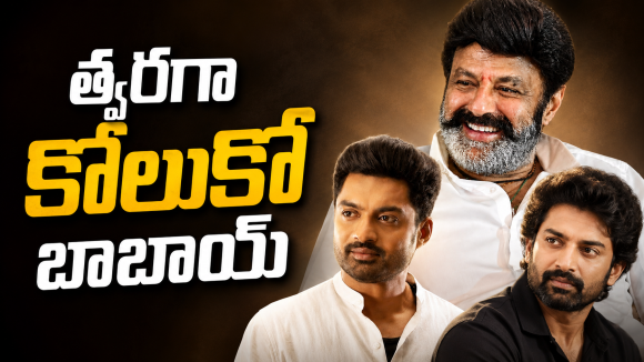 “గెట్ వెల్ సూన్ బాబాయ్” – బాలయ్య ప్రమాదంపై కళ్యాణ్ రామ్ ఎమోషనల్ పోస్ట్!