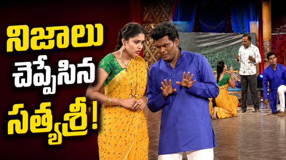 నోరు జారితే అంతే.. నెక్స్ట్ స్కిట్‌లో నో ఛాన్స్! జబర్దస్త్ సీక్రెట్ లీక్ చేసిన నటి సత్యశ్రీ