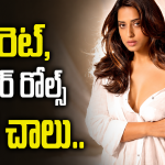 చీరకట్టు.. సిగరెట్.. మద్యం! ఆ ఇమేజ్ నుంచి బయటపడిన బాలీవుడ్ బ్యూటీ !