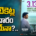 ‘చెన్నై లవ్ స్టోరీ’కి రూ.కోటి రూపాయల ఫ్రీ టికెట్లు?ఏంటిది కిరణ్?