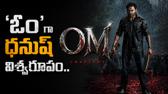 ‘అమరన్’ డైరెక్టర్‌తో ధనుష్ ఊచకోత.. ‘ఓం’ టైటిల్ టీజర్ చూశారా?
