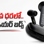 స్టైలిష్ లుక్, అదిరిపోయే బేస్..రూ. 999 కే కేక పుట్టించే ఫీచర్స్
