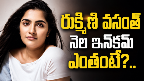 రుక్మిణి వసంత్ నెలకి ఎంత సంపాదిస్తుందో తెలుసా ?