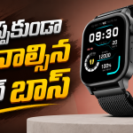 రూ.1,199 కే లగ్జరీ మెటల్ వాచ్! చేతికి పెట్టుకుంటే రాయల్ లుక్ ఖాయం