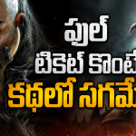 పార్ట్-2 ఫీవర్… ‘రాకా’ కూడా అదే దారిలోనా?