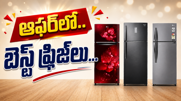 స్మార్ట్ ఫీచర్స్,ఎక్కువ స్పేస్! మీ ఇంటికి తగ్గ డబుల్ డోర్ ఫ్రిజ్‌లు