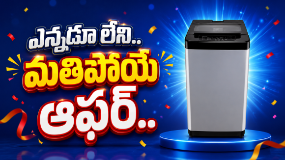 ఈ వాషింగ్ మెషీన్ ఉంటే టైమ్‌,మనీ రెండూ సేవ్!