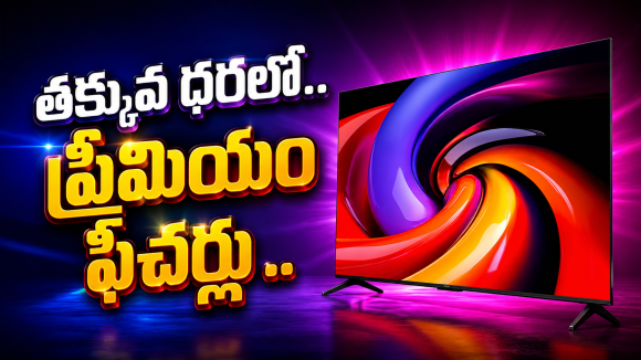 గేమర్స్, మూవీ లవర్స్‌కి గుడ్ న్యూస్.. ఆఫర్‌లో 65 ఇంచుల స్మార్ట్ టీవీ