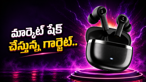 బ్లూటూత్ ఇయర్‌బర్డ్స్‌ కింగ్ వచ్చేసింది..డోంట్ మిస్