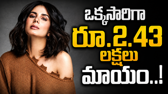 స్టార్ హీరోయిన్‌కే టోకరా.. క్రెడిట్ కార్డు నుంచి  రూ.2.43 లక్షలు స్వాహా..!