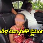 రద్దీ రోడ్డుపై ఆరేళ్ల మనవరాలికి కారు డ్రైవింగ్ నేర్పిన ఎస్ఐ.. నిలదీస్తే ‘నా ఇష్టం’ అంటూ హల్‌చల్!