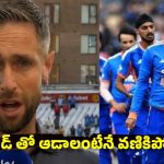 గెలుపు కోసం ఇంగ్లాండ్ ముందు టీమిండియా బిక్షాట‌న చేస్తోంది !