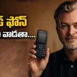 కోట్లు ఉన్నా కీప్యాడ్ ఫోన్ మాత్రమే.. నోలన్ ఫోన్ వాడకపోవడానికి అసలు కారణం ఇదేనా?