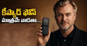 కోట్లు ఉన్నా కీప్యాడ్ ఫోన్ మాత్రమే.. నోలన్ ఫోన్ వాడకపోవడానికి అసలు కారణం ఇదేనా?