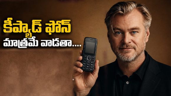 కోట్లు ఉన్నా కీప్యాడ్ ఫోన్ మాత్రమే.. నోలన్ ఫోన్ వాడకపోవడానికి అసలు కారణం ఇదేనా?