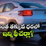 సిట్రోయెన్ మాస్టర్ స్ట్రోక్.. బసాల్ట్ ఎక్స్ కంఫర్ట్ ఎడిషన్ విడుదల!