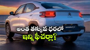 సిట్రోయెన్ మాస్టర్ స్ట్రోక్.. బసాల్ట్ ఎక్స్ కంఫర్ట్ ఎడిషన్ విడుదల!