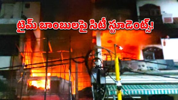 సిటీలో కోచింగ్ సెంటర్ల గుట్టురట్టు.. బిగ్ టీవీ ఆపరేషన్‌లో షాకింగ్ నిజాలు!