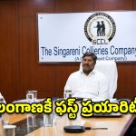 తెలంగాణలో కరెంట్ కష్టాలకు బ్రేక్.. రంగంలోకి దిగిన సింగరేణి!