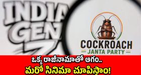 ధర్మేంద్ర ప్రధాన్ వికెట్ డౌన్.. కాక్రోచ్ పార్టీ నెక్స్ట్ టార్గెట్ ఎవరు?