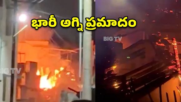 కోయంబత్తూరులో భారీ అగ్నిప్రమాదం.. సిలిండర్లు పేలి 4 ఇళ్లు  పూర్తిగా దగ్ధం!