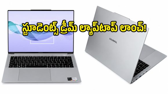 కలర్‌ఫుల్ నుంచి అద్భుతమైన ల్యాప్‌టాప్.. రైజెన్ 7 ప్రాసెసర్‌, 2.5K డిస్‌ప్లేతో అదరగొట్టే ఫీచర్లు!