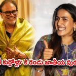 చిన్న సినిమా.. విపరీతమైన క్రేజ్.. 72వ జాతీయ అవార్డుల్లో ‘కమిటీ కుర్రోళ్లు’ రచ్చ!