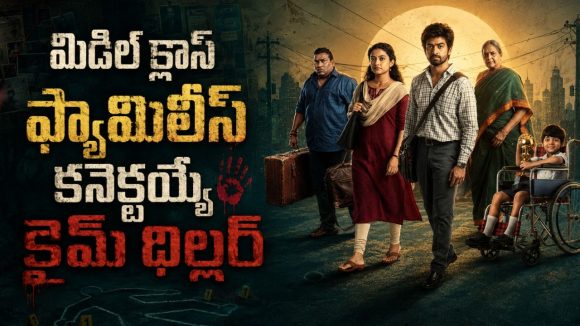 ఉన్నట్టుండి డబ్బుల ప్రింటింగ్ మిషన్ ఊడిపడితే… లాస్ట్ ట్విస్ట్ అస్సలు మిస్ అవ్వొద్దు