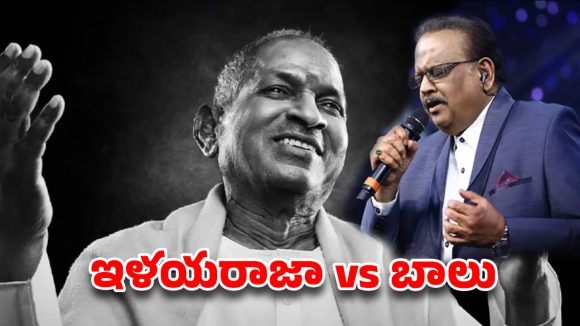 ఎస్పీబీని ఇళయరాజా అంతలా ఎందుకు హర్ట్ చేశారు? నిజాలు బయటపెట్టిన ఎస్పీ చరణ్!