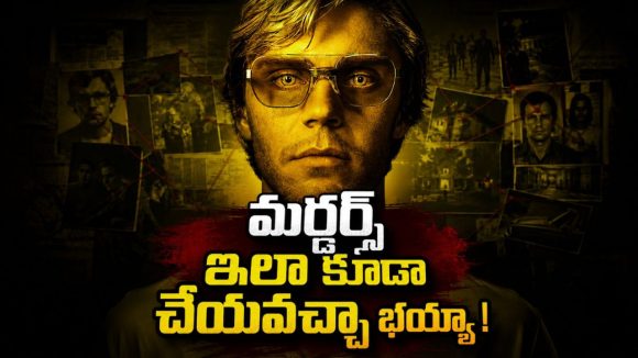17 మందిని పొట్టన పెట్టుకున్న సీరియల్ కిల్లర్… ఇంత బ్రూటల్ గా ఉన్నాడేంటి మావా ?