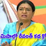 ‘మీ వీపు మీరు చూసుకోండి’.. రాహుల్ గాంధీకి డీకే అరుణ ఘాటు సెటైర్లు!