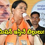 కమీషన్ ఇస్తేనే బిల్లులు.. కాంగ్రెస్ పాలనపై డీకే అరుణ షాకింగ్ కామెంట్స్!