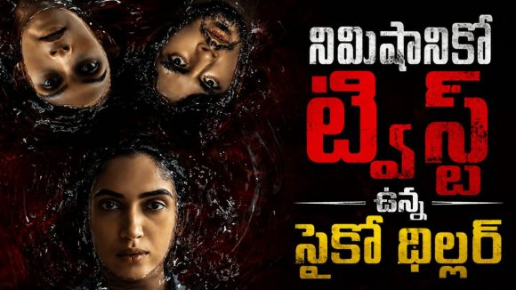 ఏం సిరీస్ గురూ… మనుషుల్ని చంపి పచ్చి మాంసం నోట్లో కుక్కే కిల్లర్