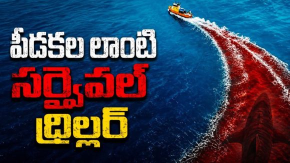 షార్క్-పిచ్చి సీరియల్ కిల్లర్… టూరిస్టులను కిడ్నాప్ చేసి బలిచ్చే అరాచకం