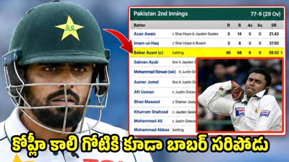 బాబ‌ర్ ఆజం పెద్ద సెల్ఫీష్ ప్లేయ‌ర్…అబ్బాస్, మ‌సూద్ ల‌ను తొక్కేసి మ‌రీ